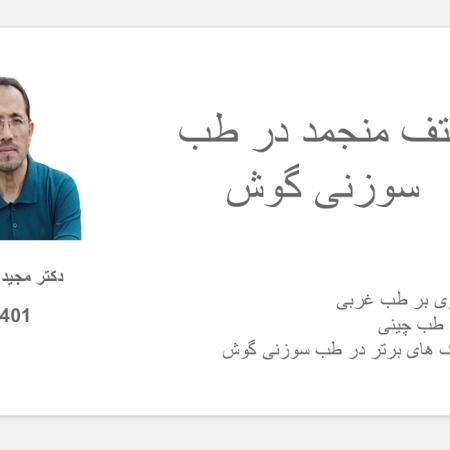 کتف منجمد در طب سوزنی گوش