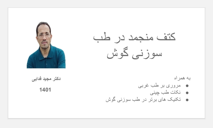 کتف منجمد در طب سوزنی گوش