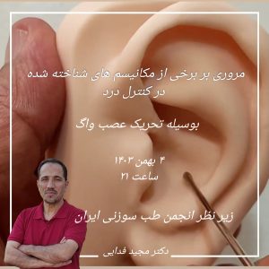 تحریک عصب واگ